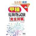 �b��댯���������S�΍� (�Ȃ�قǃi�b�g�N!)