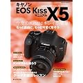 �L���m��EOS Kiss X5�}�j���A���\���x��Kiss�̓L���C���ȒP! (���{�J����MOOK)