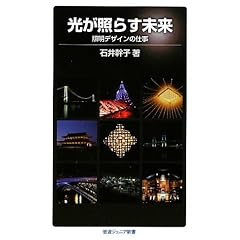 �����Ƃ炷�����\�\�Ɩ��f�U�C���̎d�� (��g�W���j�A�V��)