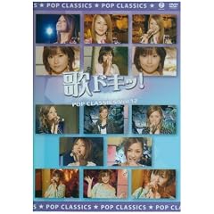 �̃h�L�b! POP CLASSICS Vol.12 [DVD]