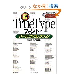 ����5�� TrueType�t�H���g�p�[�t�F�N�g�R���N�V���� (IJ�f�W�^��BOOK)