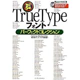 ����5�� TrueType�t�H���g�p�[�t�F�N�g�R���N�V���� (IJ�f�W�^��BOOK)Fonts by Bitstream Inc.�ɂ��