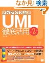 �_�C�A�O������UML�O�ꊈ�p ��2�� (DB Magazine SELECTION)