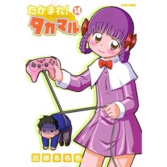 �����܂�! �^�J�}�� 14�� (BEAM COMIX)