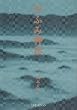 �V�� �Ђӂݐ_�� (TEN BOOKS)