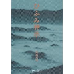 �V�� �Ђӂݐ_�� (TEN BOOKS)