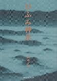 �V�� �Ђӂݐ_�� (TEN BOOKS)