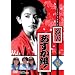 �Ԃ̂������g! �� [DVD]