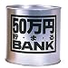 50���~���܂�o���N �V���o�[