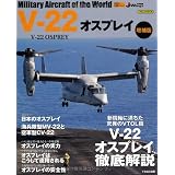 V-22�I�X�v���C ����� (���E�̖��@�V���[�Y)�،��m�ɂ��