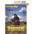 CAST-PRIX SPECIAL moving edge vol.1 (GLIDE MEDEIA MOOK 43)