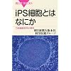 iPS�זE�Ƃ͂Ȃɂ��\���\�זE�����̌��� (�u���[�o�b�N�X)