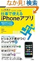 �d���Ŏg����iPhone�A�v�� �e�[�}�ʂɑI�ׂ�A�v���̃E���킴�E�L�����U�E�R���{�Z