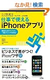 �d���Ŏg����iPhone�A�v�� �e�[�}�ʂɑI�ׂ�A�v���̃E���킴�E�L�����U�E�R���{�Z