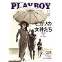 PLAYBOY (�v���C�{�[�C) ���{�� 2008�N 11���� [�G��]