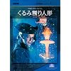�p�����C�����E�o���G�c ����݊���l�`(�S2��) [DVD]