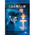 �p�����C�����E�o���G�c ����݊���l�`(�S2��) [DVD]
