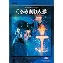 �p�����C�����E�o���G�c ����݊���l�`(�S2��) [DVD]
