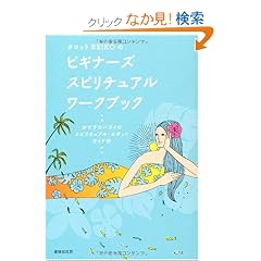 �^���b�gREIKO�̃r�M�i�[�Y�E�X�s���`���A���E���[�N�u�b�N