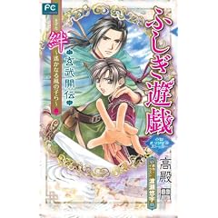 �ӂ����V�Y �����J�` �J �`�y���Ȃ镗�̎q��` (�t�����[�R�~�b�N�X������novels)