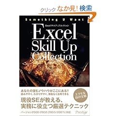 【クリックでお店のこの商品のページへ】Excel スキルアップコレクション: 坪崎 誠司: 本