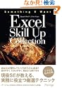 Excel �X�L���A�b�v�R���N�V���� �؍� ���i (��) (3���̊��z) 1,890