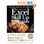 Excel �X�L���A�b�v�R���N�V����