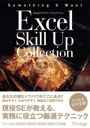 Excel �X�L���A�b�v�R���N�V���� �؍� ���i (��) (3���̊��z) 1,890