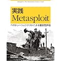 ���H Metasploit �\�y�l�g���[�V�����e�X�g�ɂ��Ǝ㐫�]��