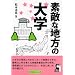 �f�G�Ȓn���̑�w (YELL books)
