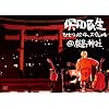 �ЂƂ�җ��X�y�V����@�����_�� [DVD]