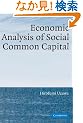 Economic Analysis of Social Common Capital