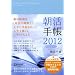 �����蒠2012