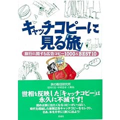 �L���b�`�R�s�[�Ɍ��闷�\���s�Ɋւ���L���R�s�[1000&BEST10
