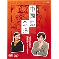 NHK�O����u�� �������b [DVD]