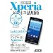 Android�̗͂��Ƃ��Ƃ�����o�� Xperia�r�W�l�X���p�p +�u�I�N�g�o�v�ďC�x�X�g�\�t�g60