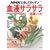 NHK���߂��ăK�b�e�����t�T���T�����N���V�s (AC MOOK)