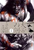 [Book]渡海 大帝の剣 1 (BEAM COMIX)