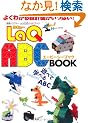 LaQ�����K�C�h�u�b�N LaQ ABC BOOK (�ʍ��p�Y���[)