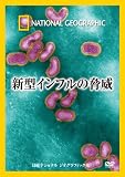 �i�V���i�� �W�I�O���t�B�b�N[DVD] �V�^�C���t���̋���