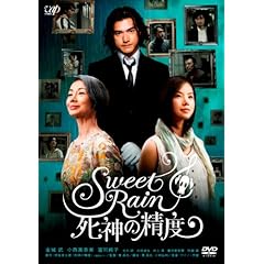 Sweet Rain ���_�̐��x �X�^���_�[�h�E�G�f�B�V���� [DVD]