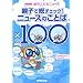 �e�q�ő��`�F�b�N!�j���[�X�̂��Ƃ΁~100 (NHK�T�����ǂ��j���[�X)