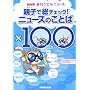 �e�q�ő��`�F�b�N!�j���[�X�̂��Ƃ΁~100 (NHK�T�����ǂ��j���[�X)