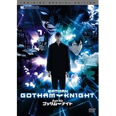 【クリックで詳細表示】バットマン ゴッサムナイト スペシャル・エディション (2枚組) [DVD]