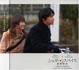 [CD]サントラ シュガー&スパイス 風味絶佳 オリジナル・サウンドトラック
