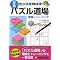 ��w�N����̎Z���p�Y���E�p�Y������