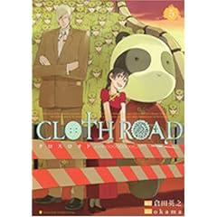 【クリックで詳細表示】CLOTH ROAD 5 (ヤングジャンプコミックス) [コミック]