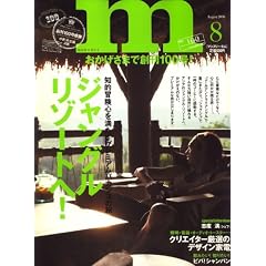 monthly m (マンスリーエム) 2008年 08月号 [雑誌]