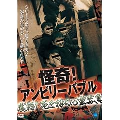 ����!�A���r���[�o�u�� �k��!���������S��ʐ^ [DVD]