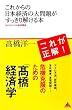 ���ꂩ��̓��{�o�ς̑��肪�������������{ (�A�X�R��BOOKS)